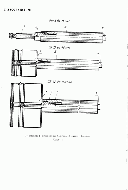 ГОСТ 14864-78, страница 3