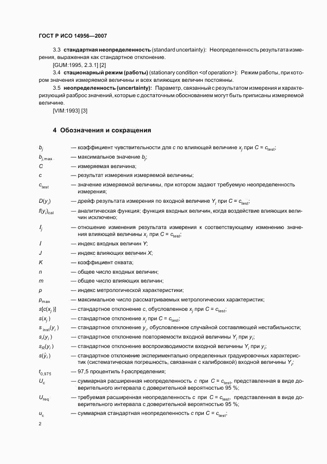 ГОСТ Р ИСО 14956-2007, страница 6