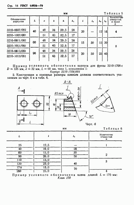 ГОСТ 14956-79, страница 18