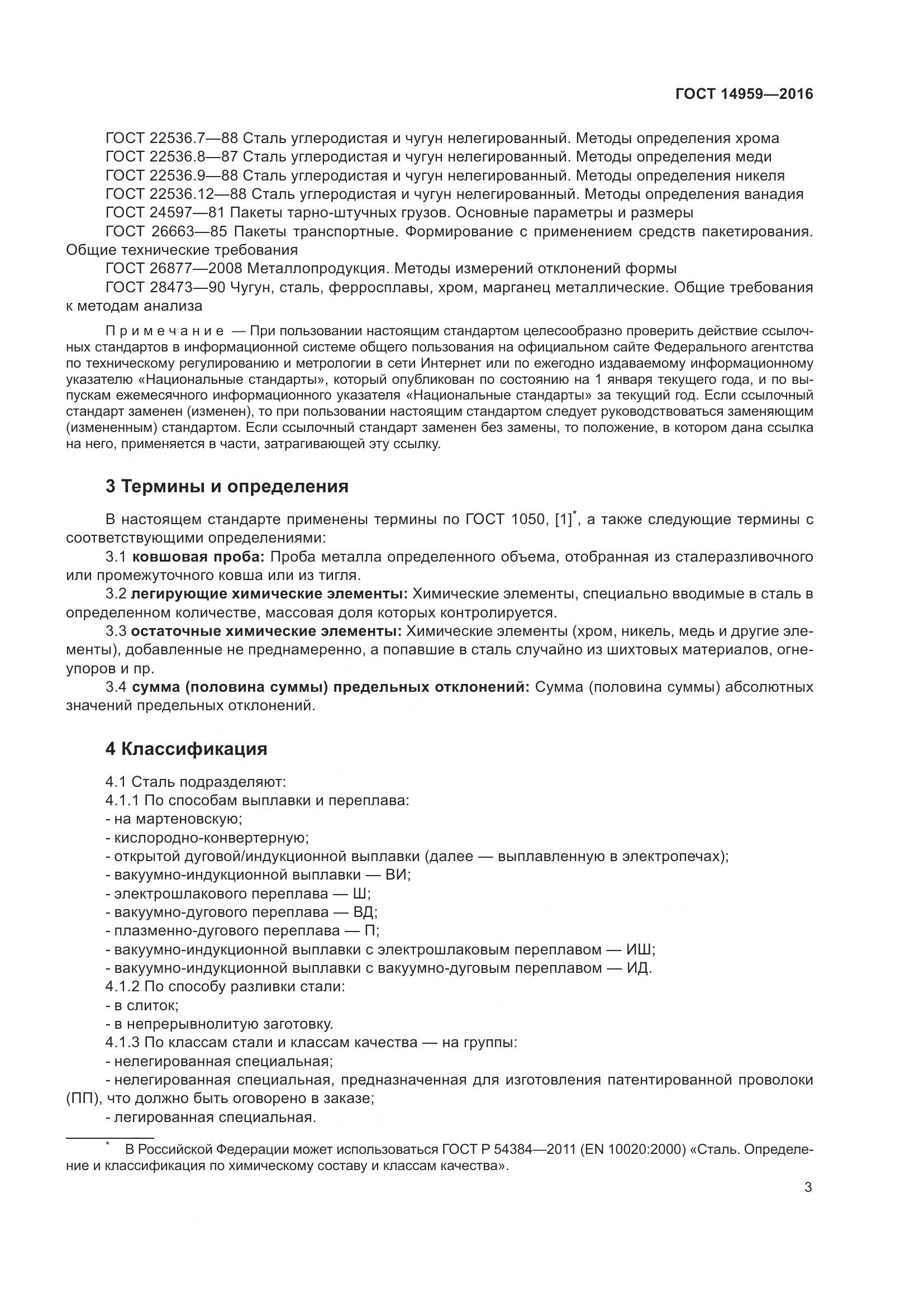 ГОСТ 14959-2016, страница 10