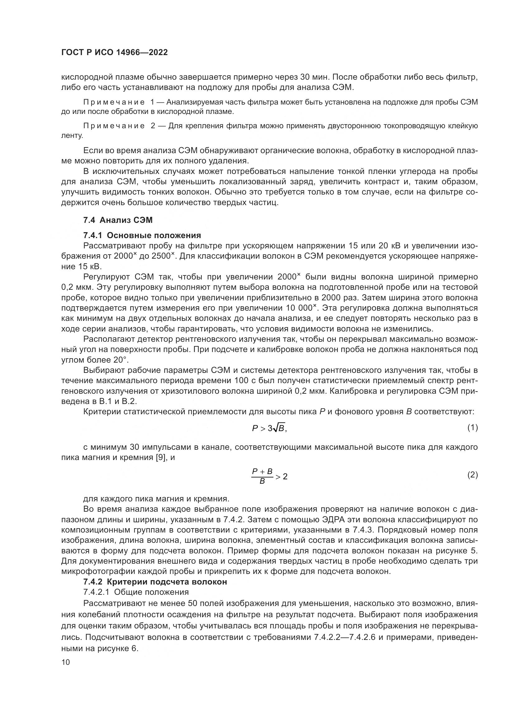 ГОСТ Р ИСО 14966-2022, страница 14