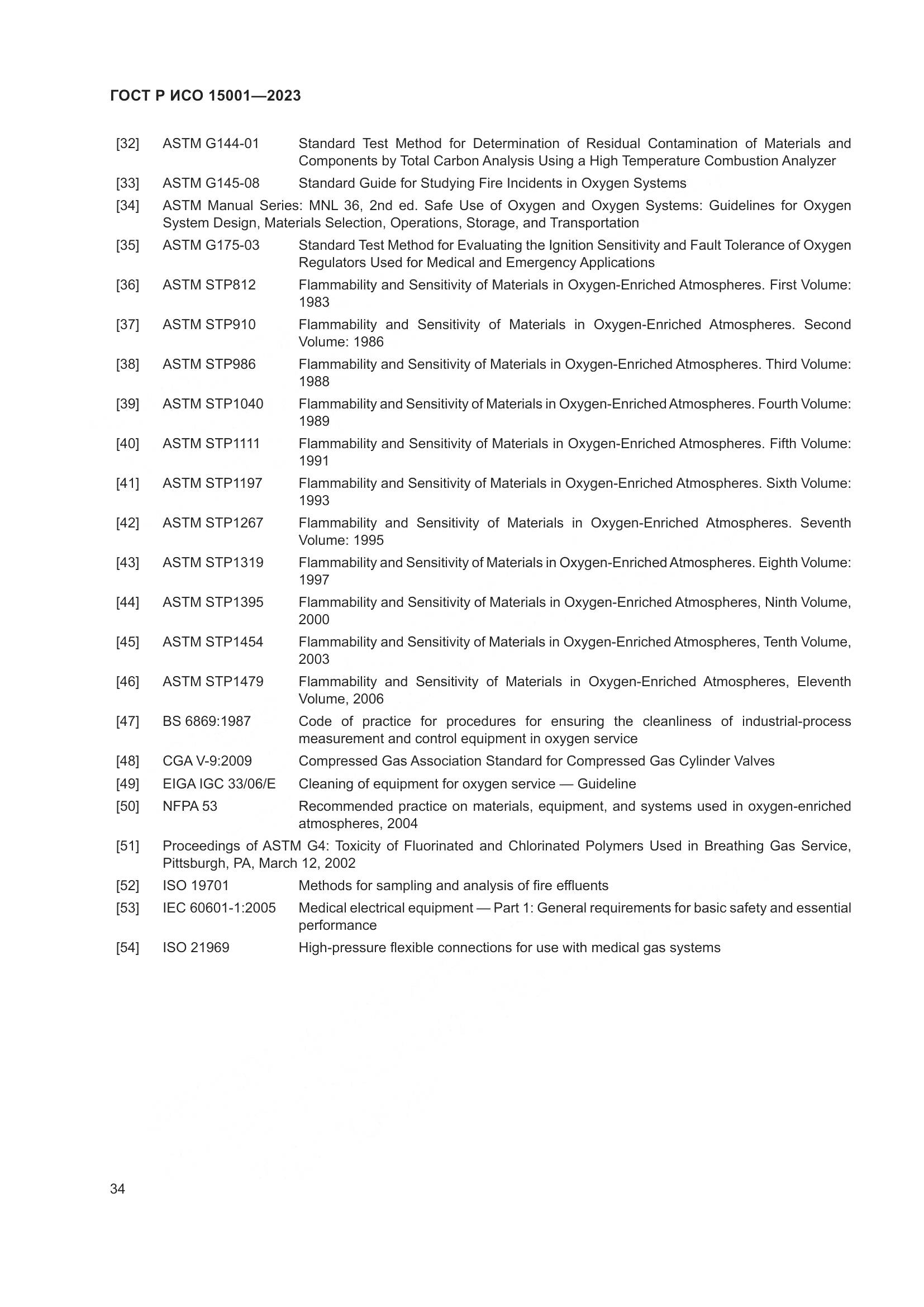 ГОСТ Р ИСО 15001-2023, страница 38