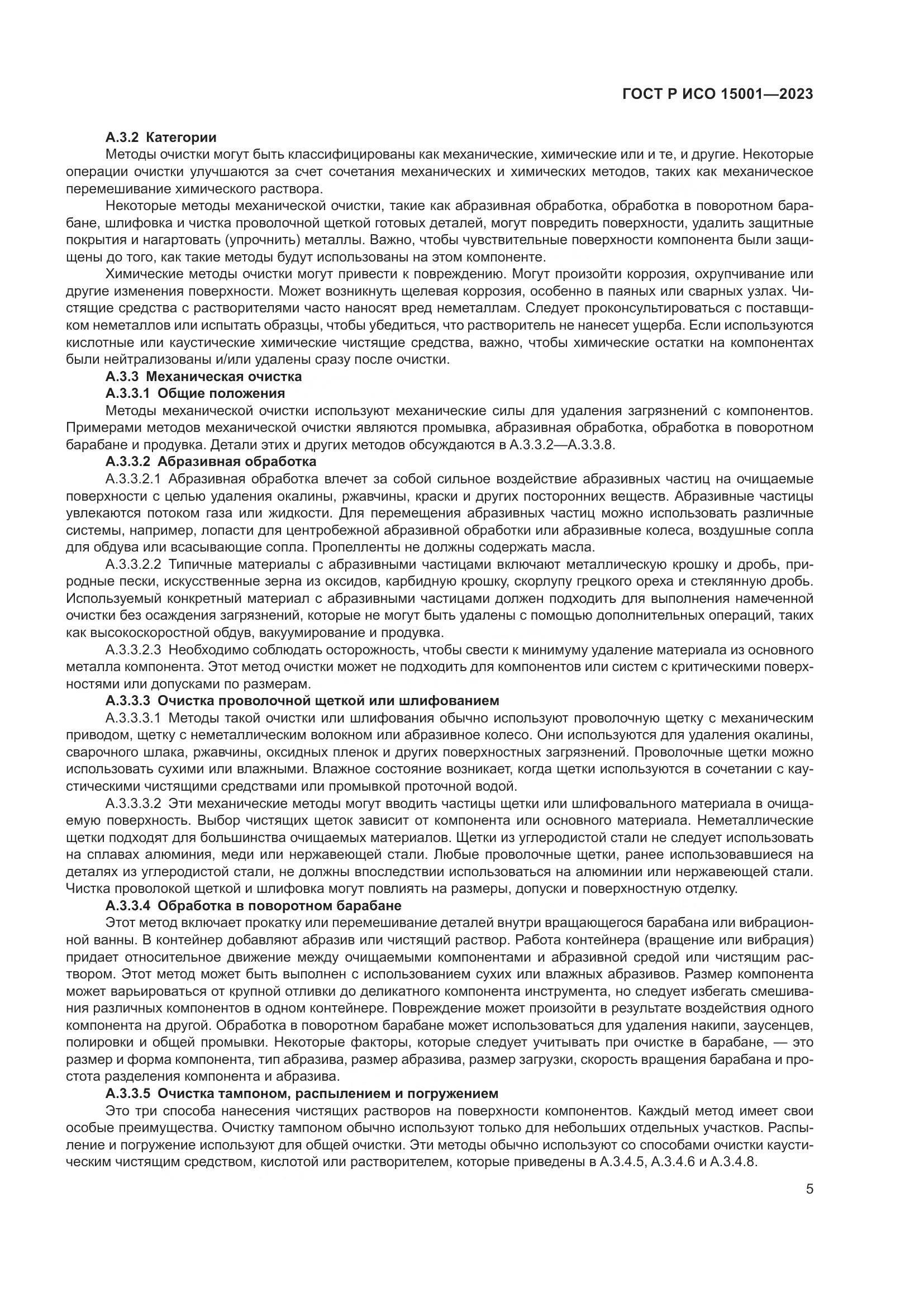 ГОСТ Р ИСО 15001-2023, страница 9
