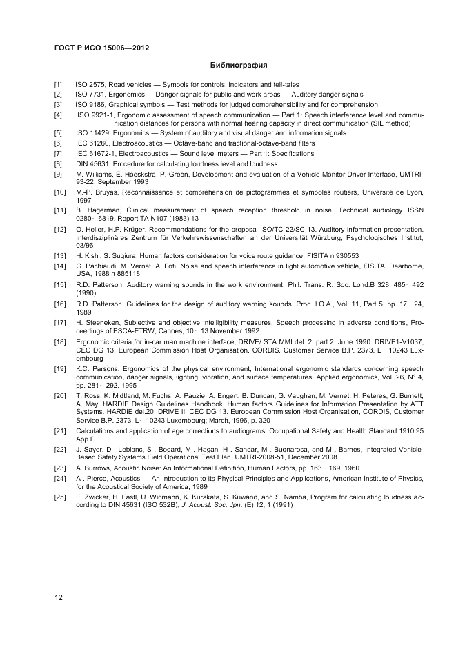 ГОСТ Р ИСО 15006-2012, страница 16