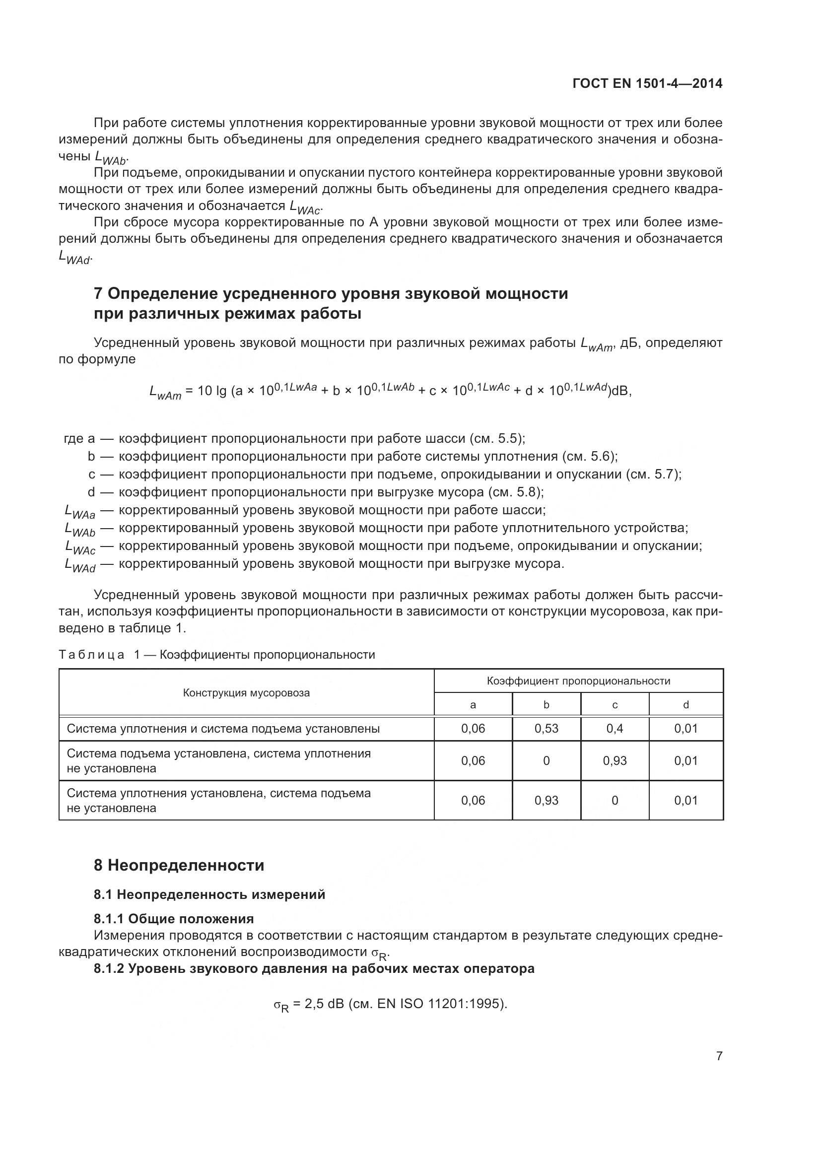 ГОСТ EN 1501-4-2014, страница 13