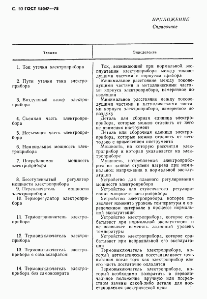 ГОСТ 15047-78, страница 11