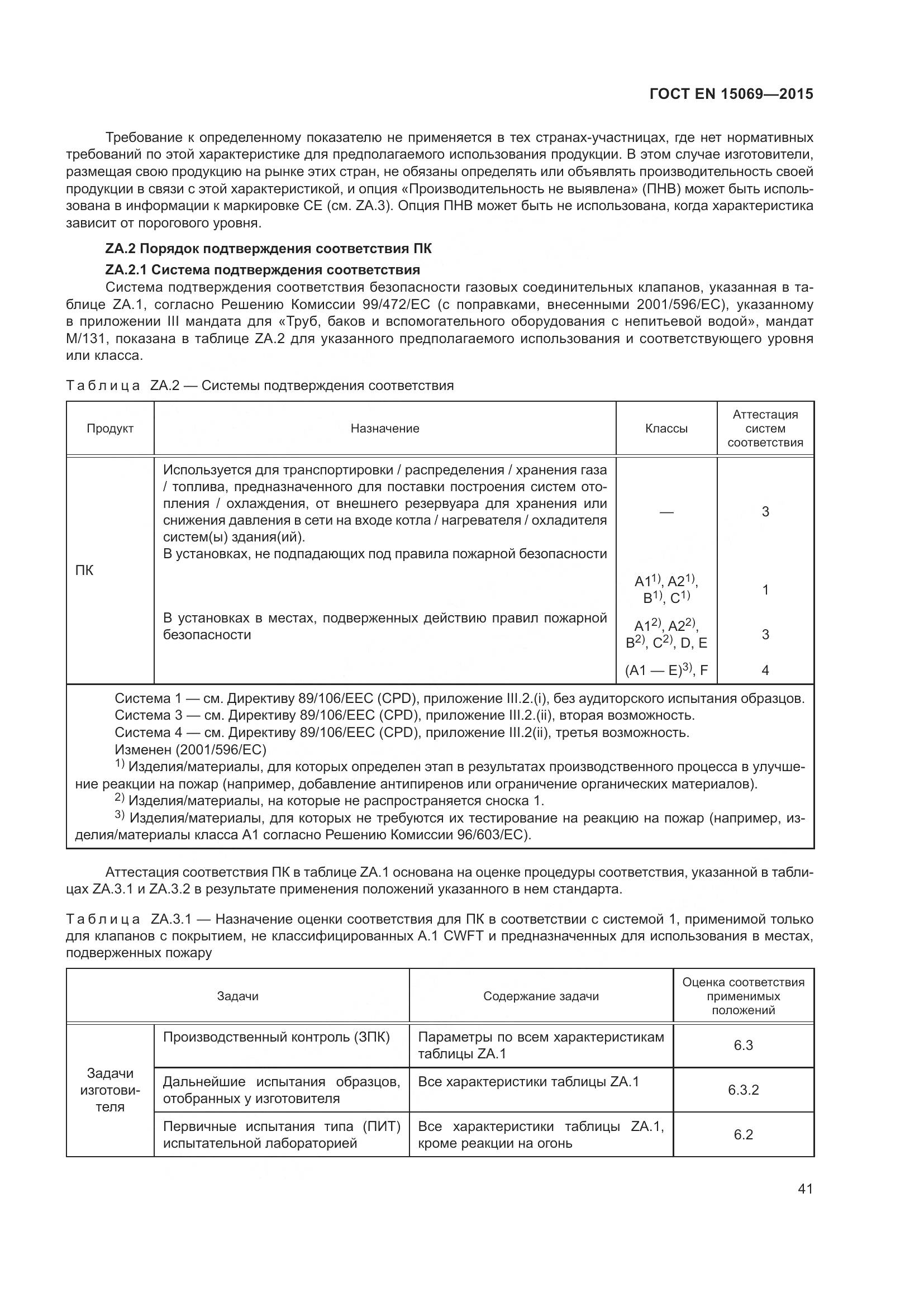 ГОСТ EN 15069-2015, страница 45