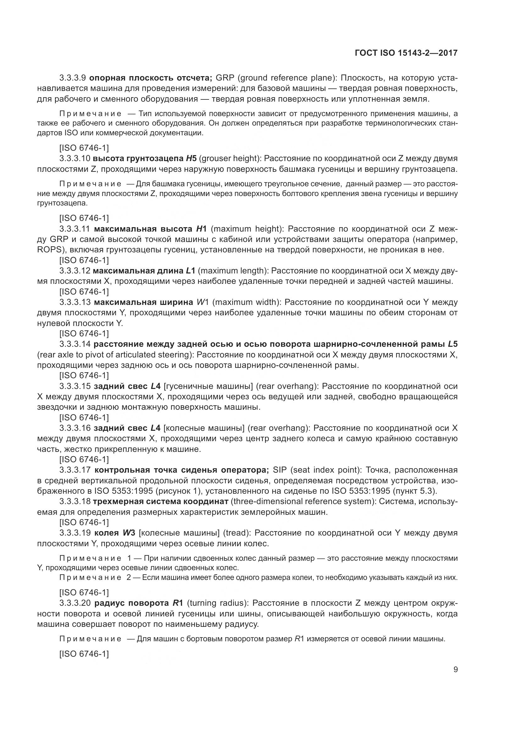 ГОСТ ISO 15143-2-2017, страница 16