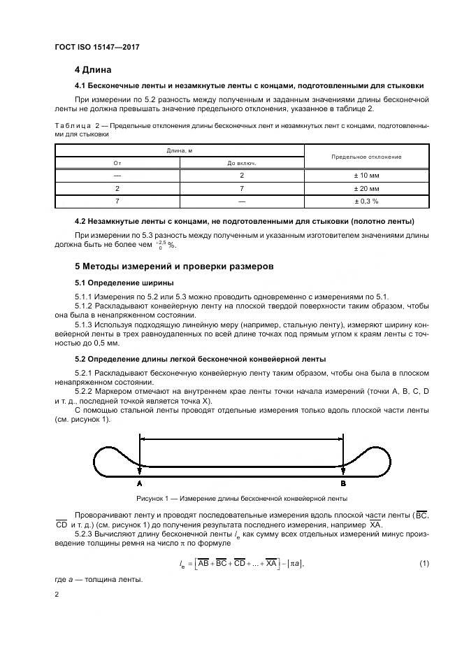 ГОСТ ISO 15147-2017, страница 6