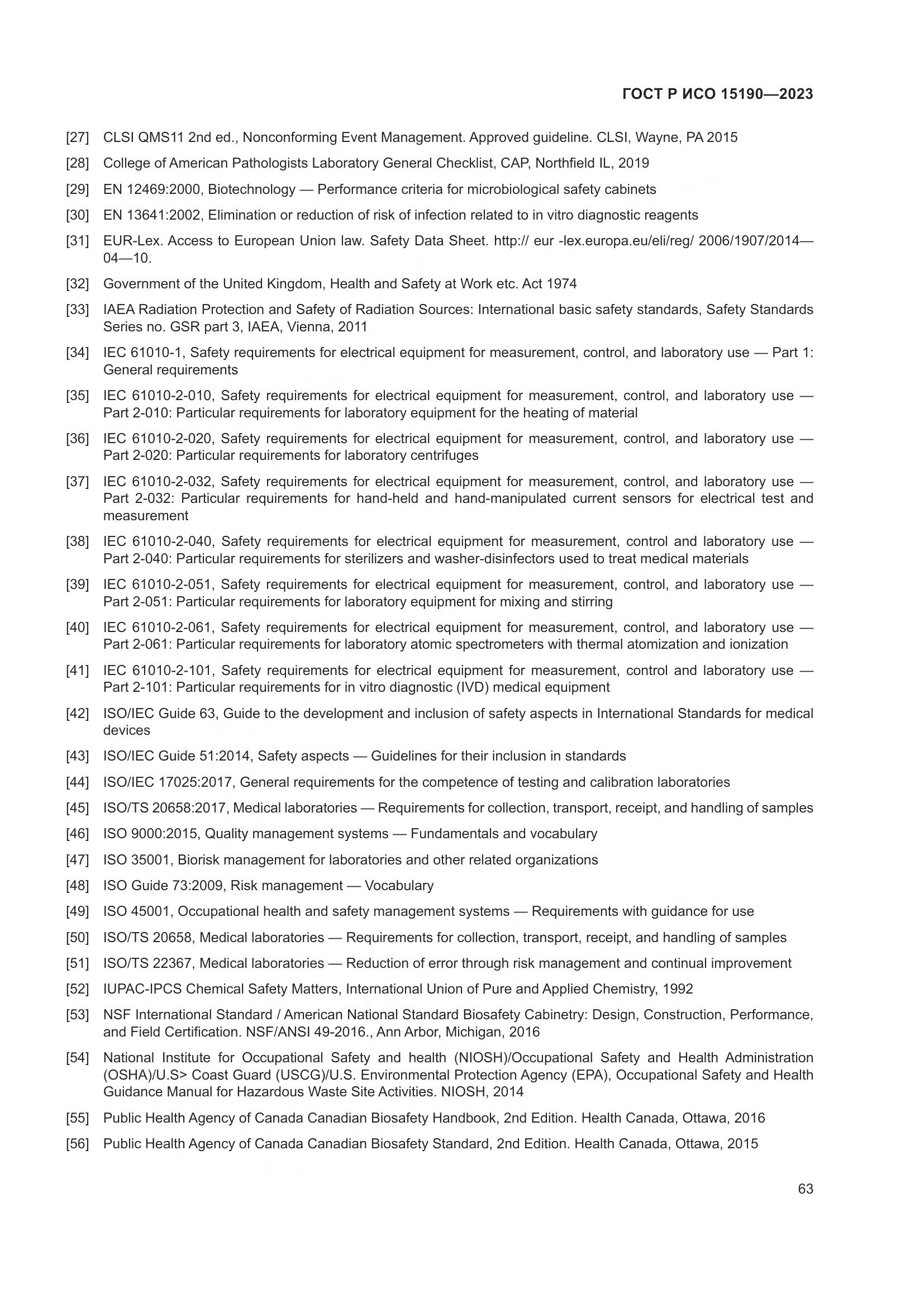 ГОСТ Р ИСО 15190-2023, страница 67