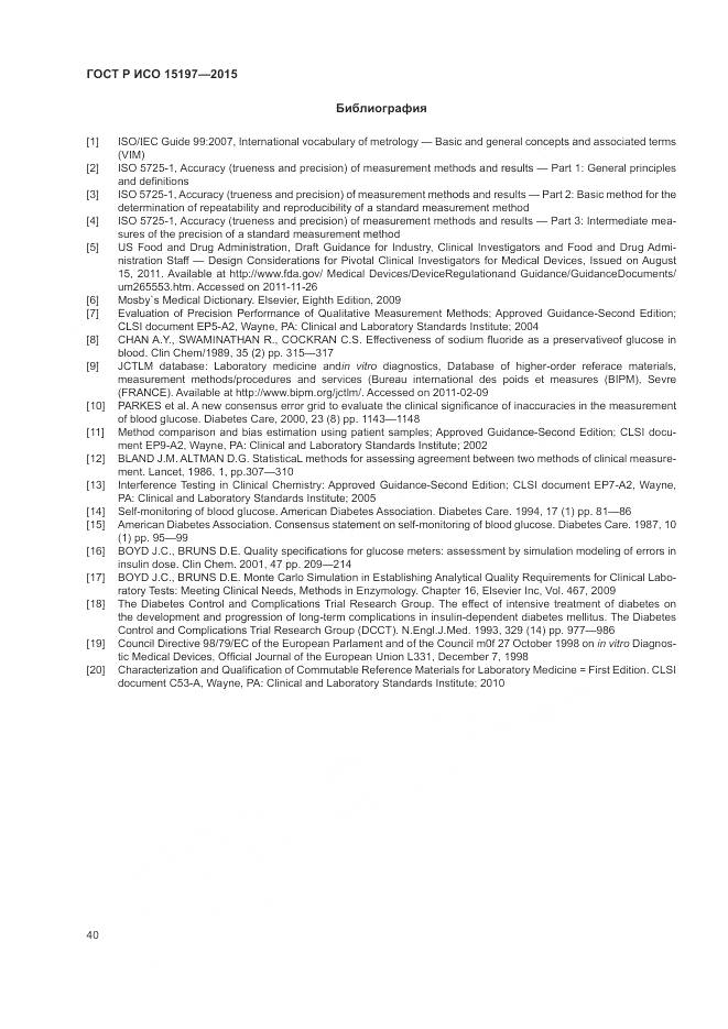 ГОСТ Р ИСО 15197-2015, страница 44