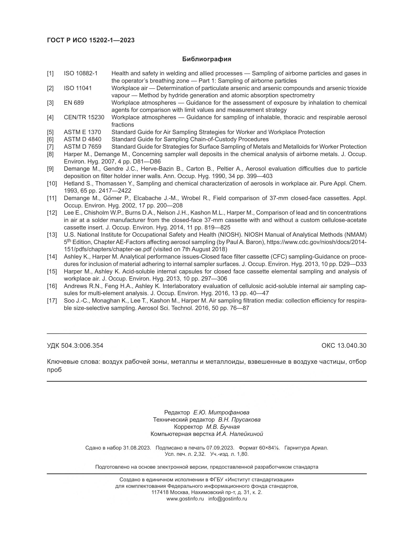 ГОСТ Р ИСО 15202-1-2023, страница 20