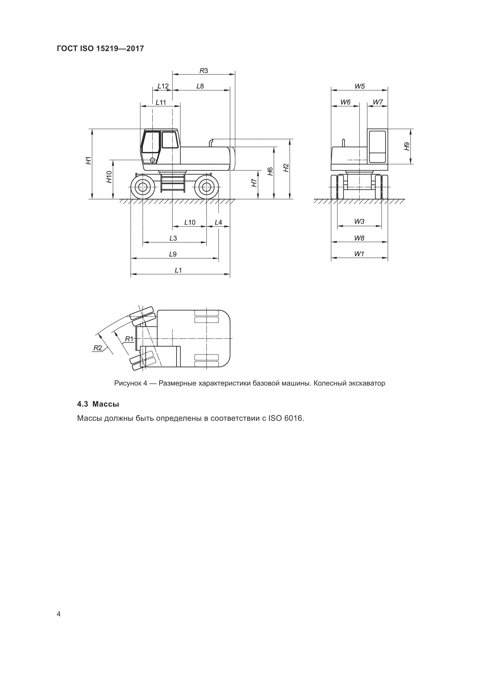 ГОСТ ISO 15219-2017, страница 10