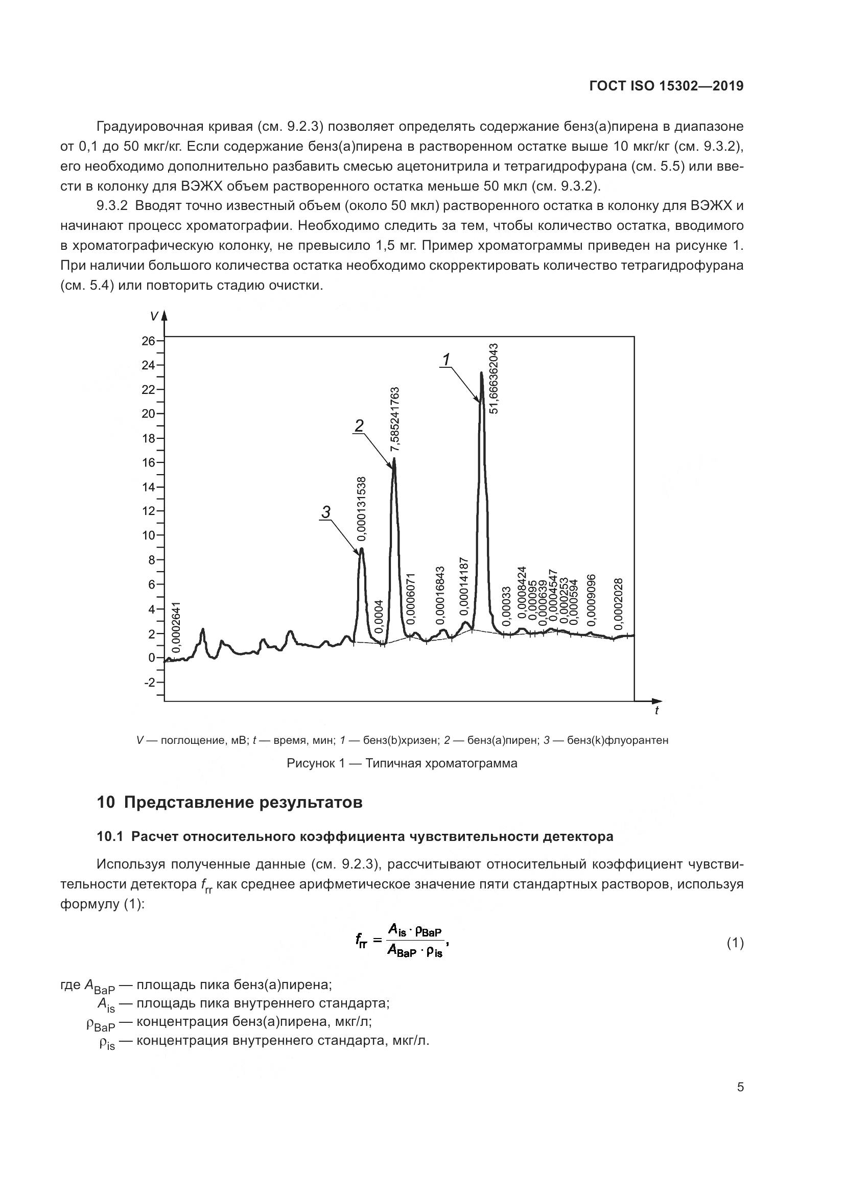 ГОСТ ISO 15302-2019, страница 11