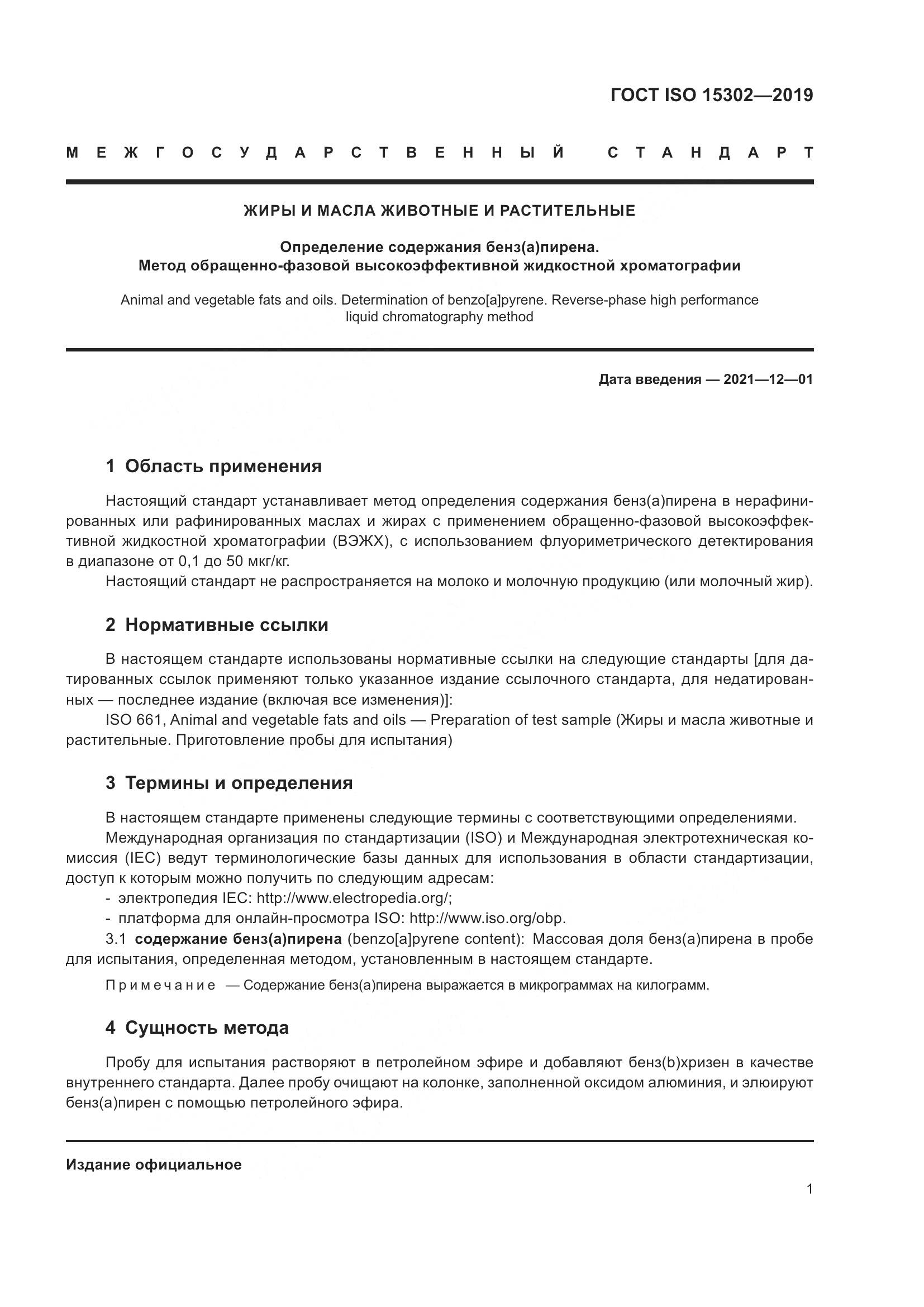 ГОСТ ISO 15302-2019, страница 7