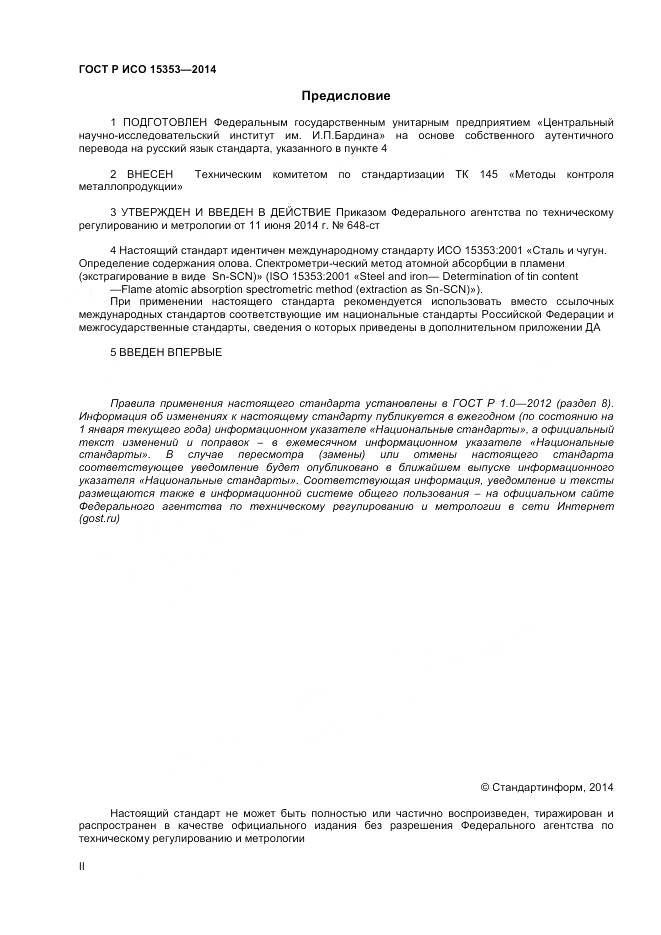 ГОСТ Р ИСО 15353-2014, страница 2