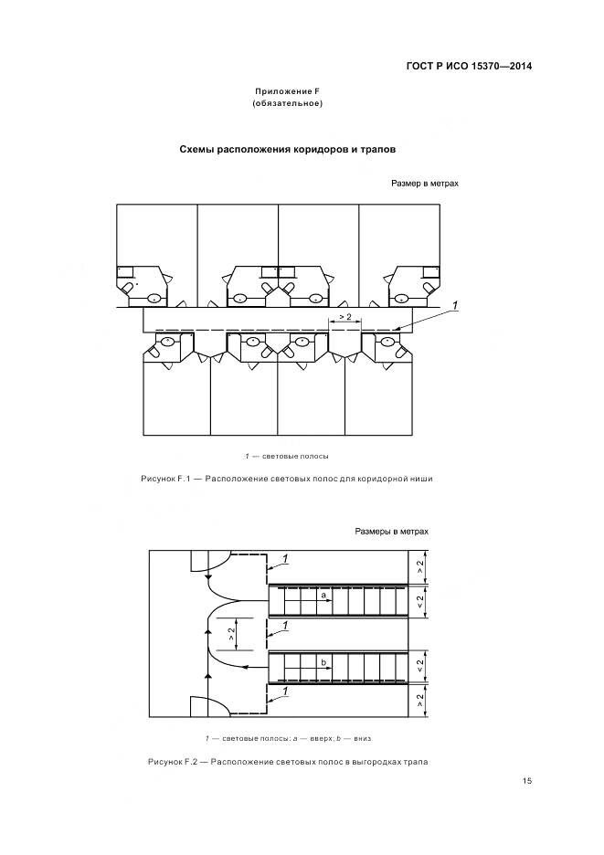 ГОСТ Р ИСО 15370-2014, страница 19