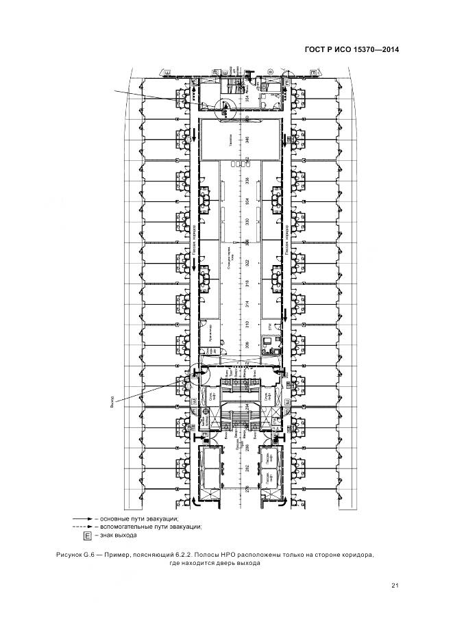 ГОСТ Р ИСО 15370-2014, страница 25