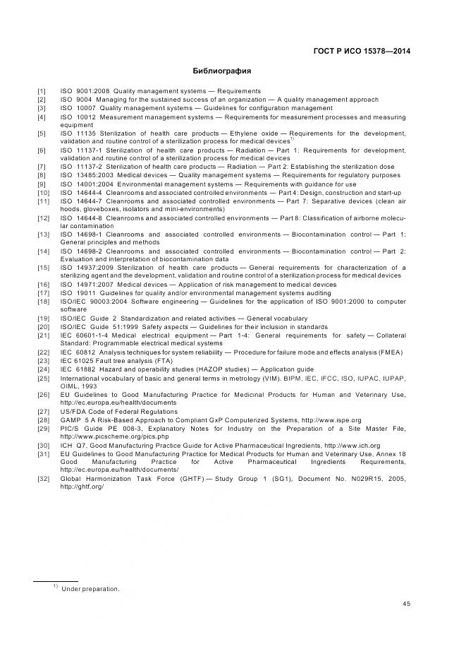 ГОСТ Р ИСО 15378-2014, страница 51