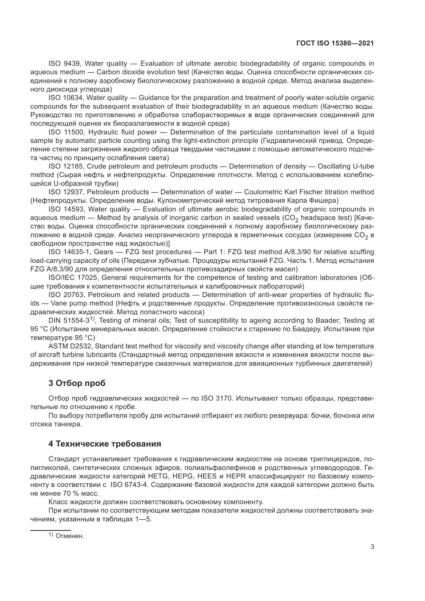 ГОСТ ISO 15380-2021, страница 10