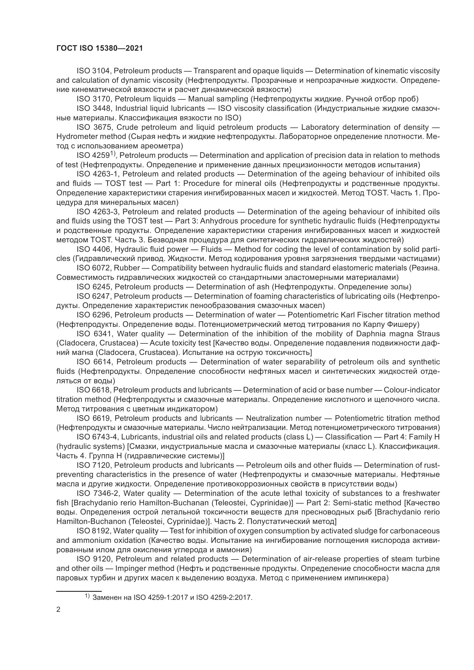 ГОСТ ISO 15380-2021, страница 9