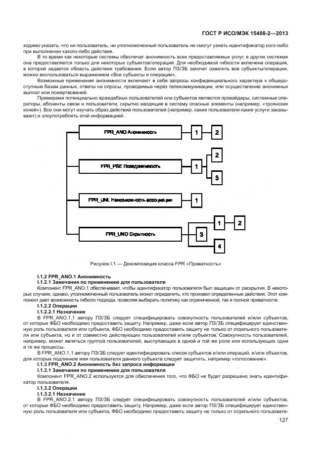 ГОСТ Р ИСО/МЭК 15408-2-2013, страница 133