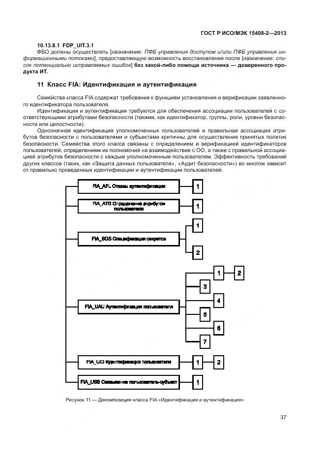ГОСТ Р ИСО/МЭК 15408-2-2013, страница 43