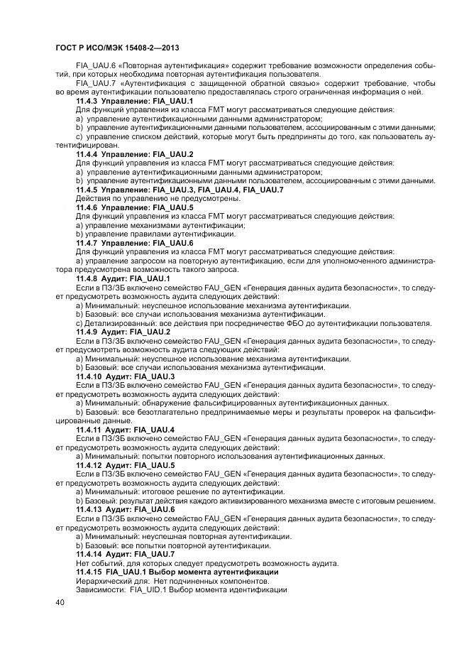ГОСТ Р ИСО/МЭК 15408-2-2013, страница 46