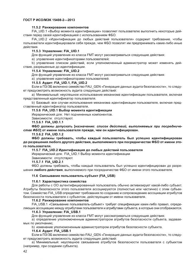 ГОСТ Р ИСО/МЭК 15408-2-2013, страница 48