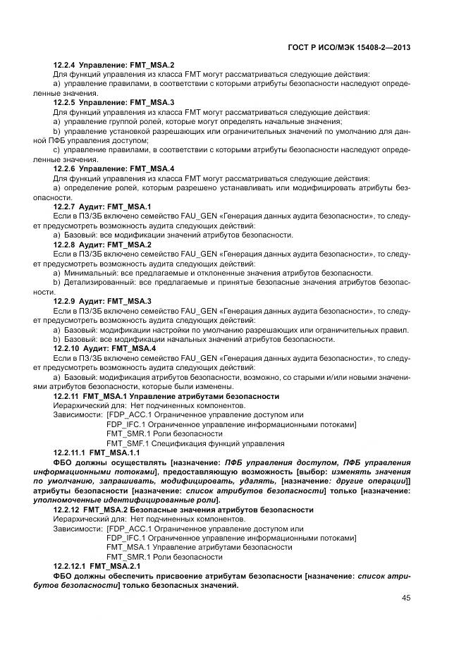 ГОСТ Р ИСО/МЭК 15408-2-2013, страница 51