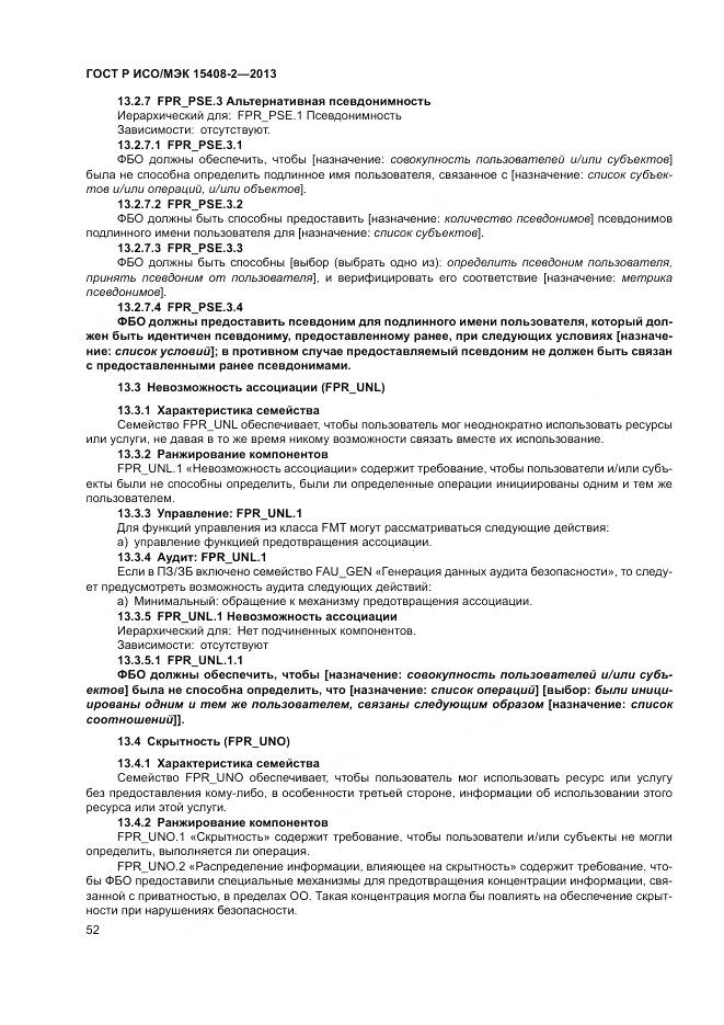 ГОСТ Р ИСО/МЭК 15408-2-2013, страница 58