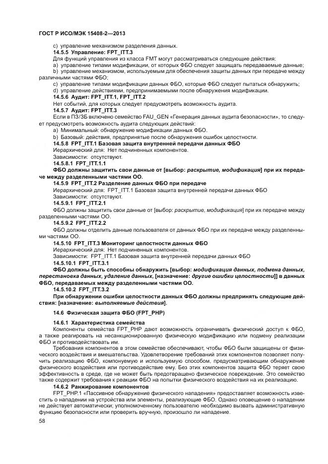 ГОСТ Р ИСО/МЭК 15408-2-2013, страница 64