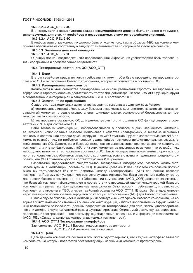 ГОСТ Р ИСО/МЭК 15408-3-2013, страница 116