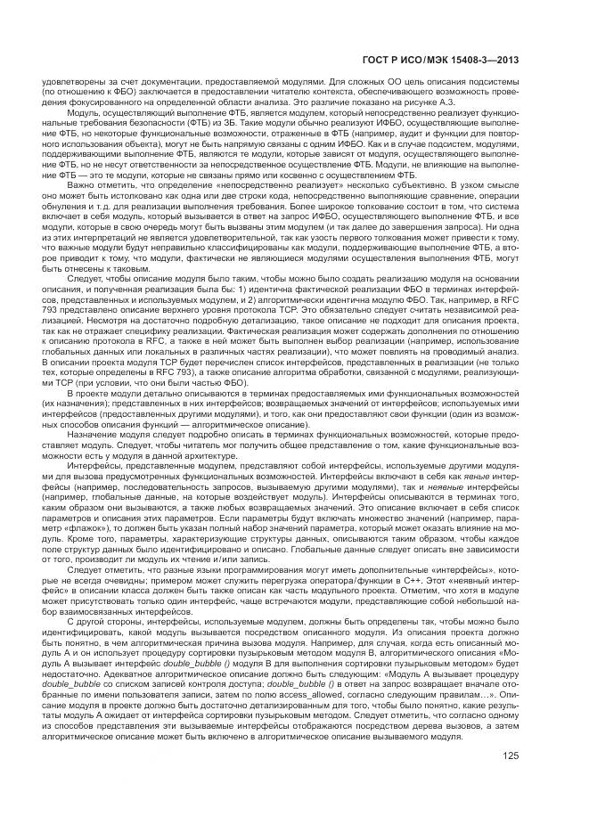 ГОСТ Р ИСО/МЭК 15408-3-2013, страница 131