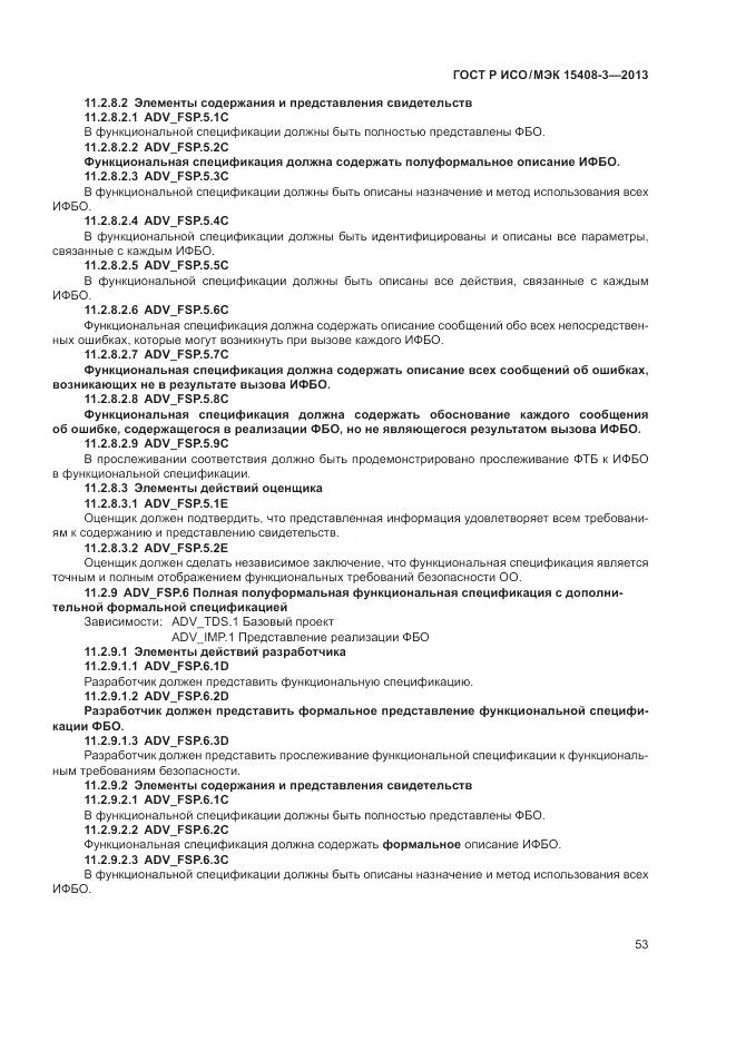 ГОСТ Р ИСО/МЭК 15408-3-2013, страница 59