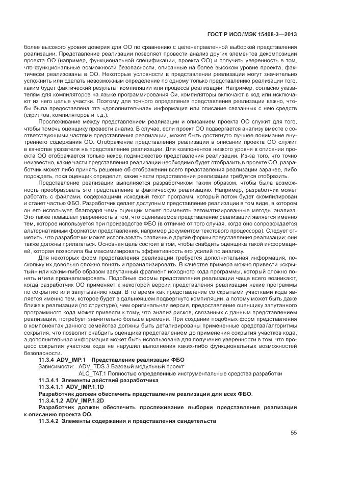 ГОСТ Р ИСО/МЭК 15408-3-2013, страница 61