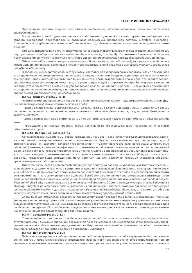 ГОСТ Р ИСО/МЭК 15414-2017, страница 41