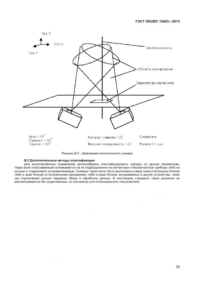 ГОСТ ISO/IEC 15423-2014, страница 36