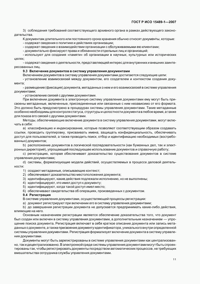 ГОСТ Р ИСО 15489-1-2007, страница 14