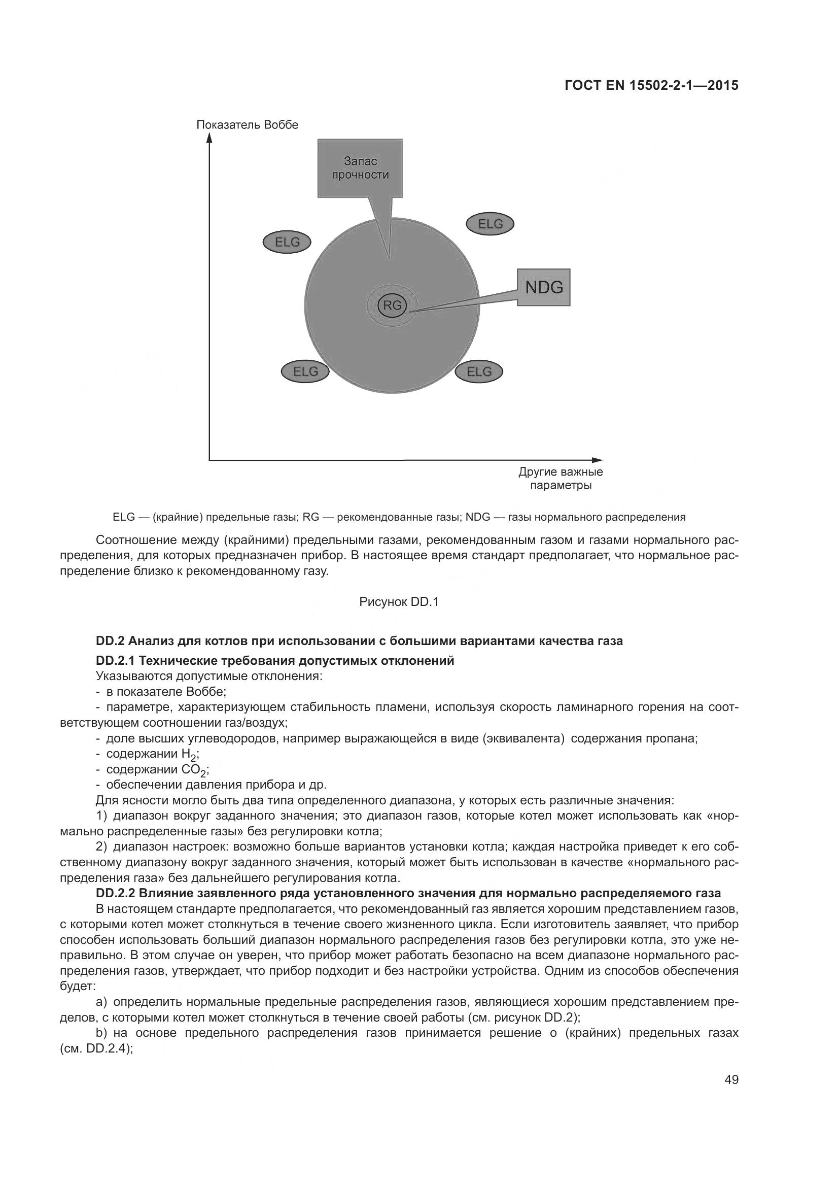 ГОСТ EN 15502-2-1-2015, страница 54