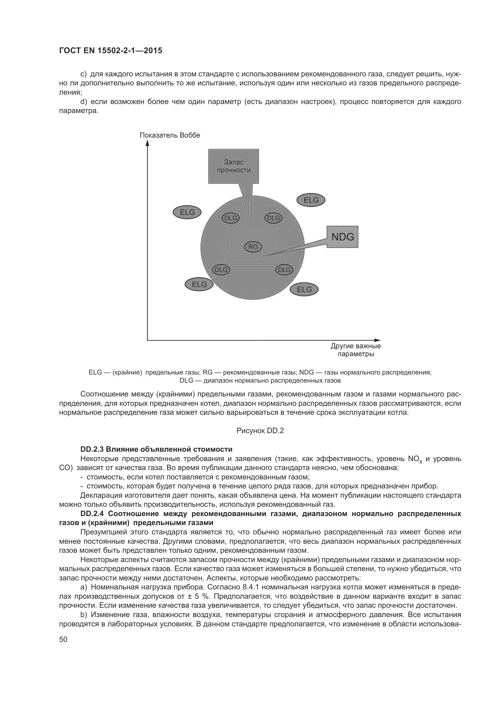 ГОСТ EN 15502-2-1-2015, страница 55
