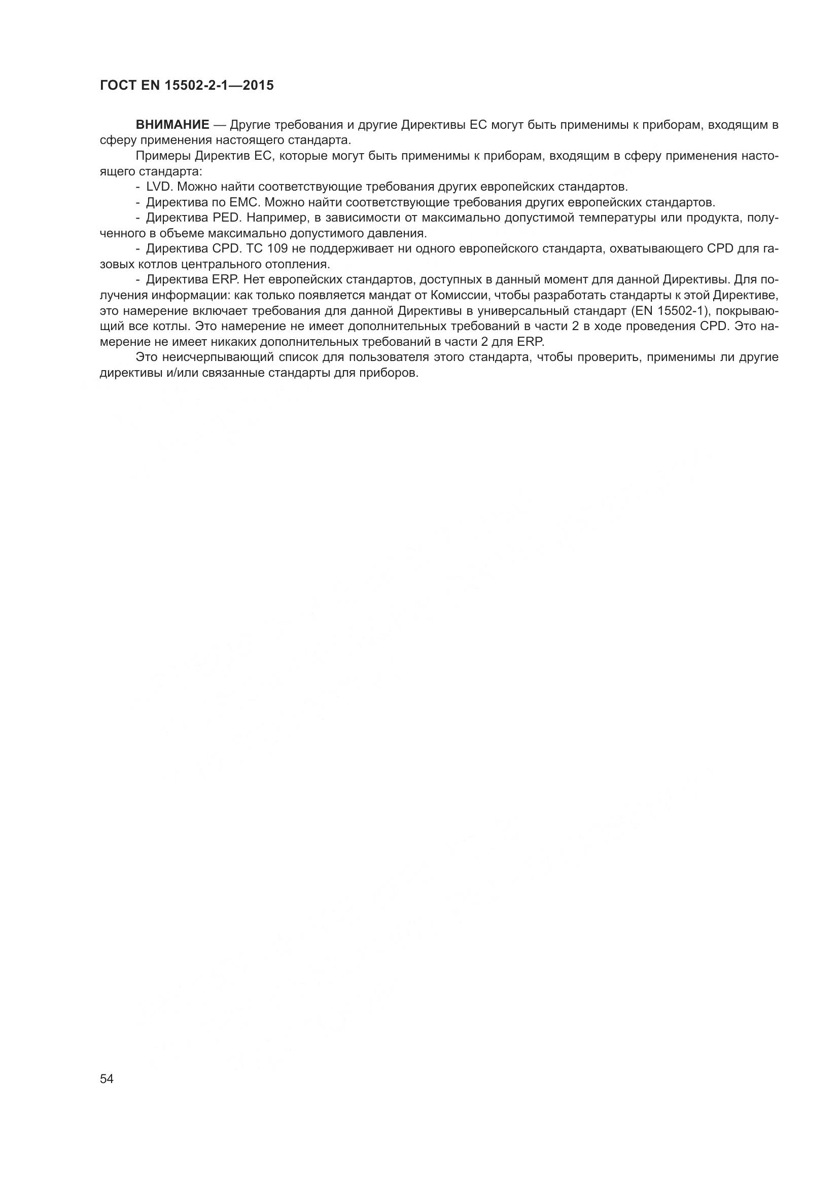 ГОСТ EN 15502-2-1-2015, страница 59