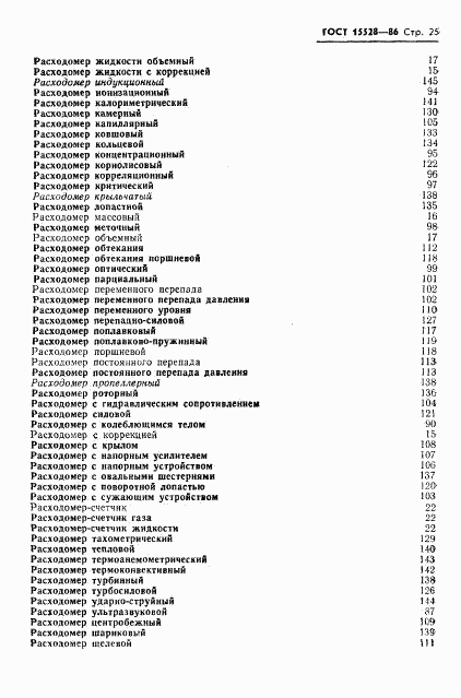 ГОСТ 15528-86, страница 27
