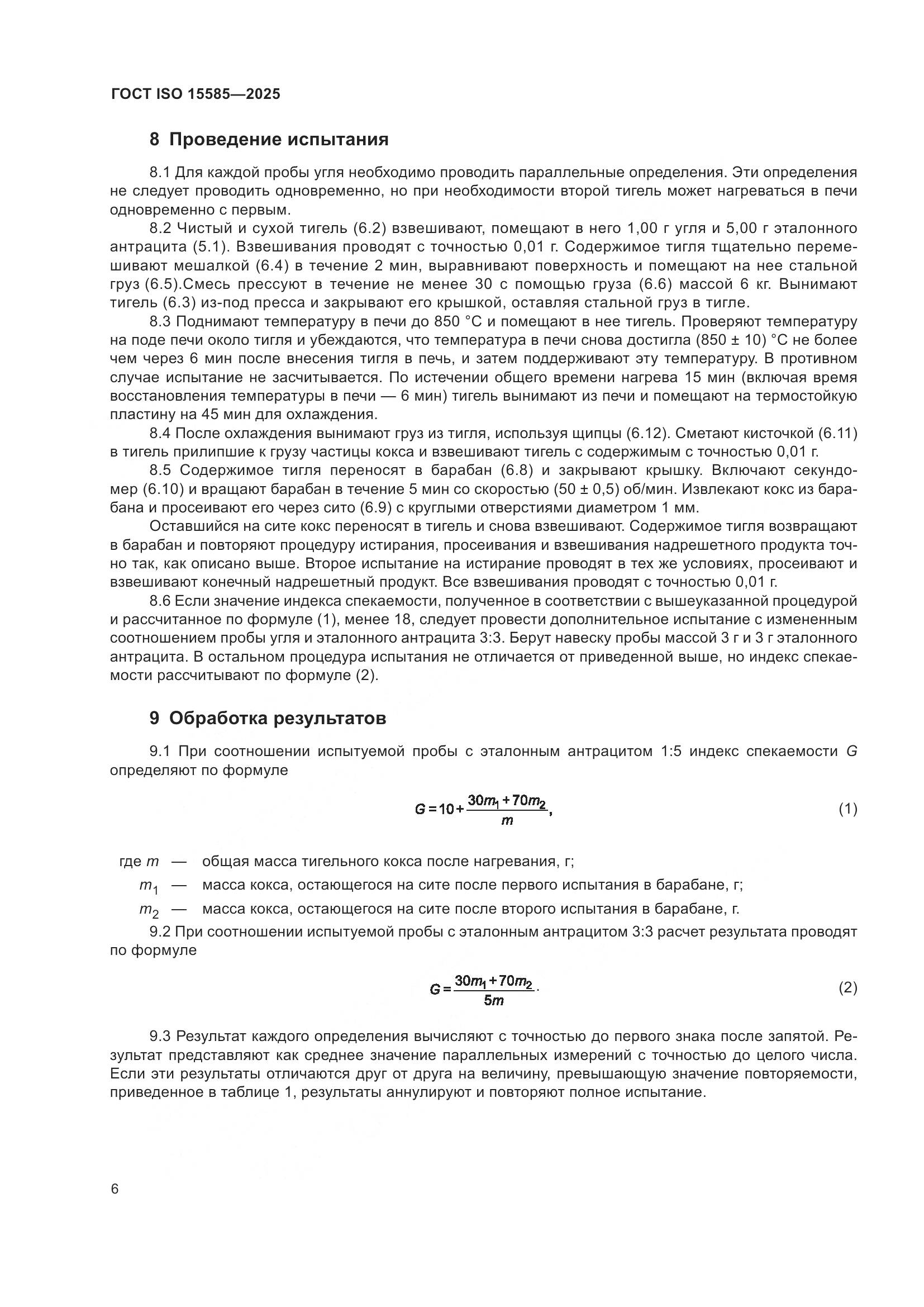 ГОСТ ISO 15585-2025, страница 10
