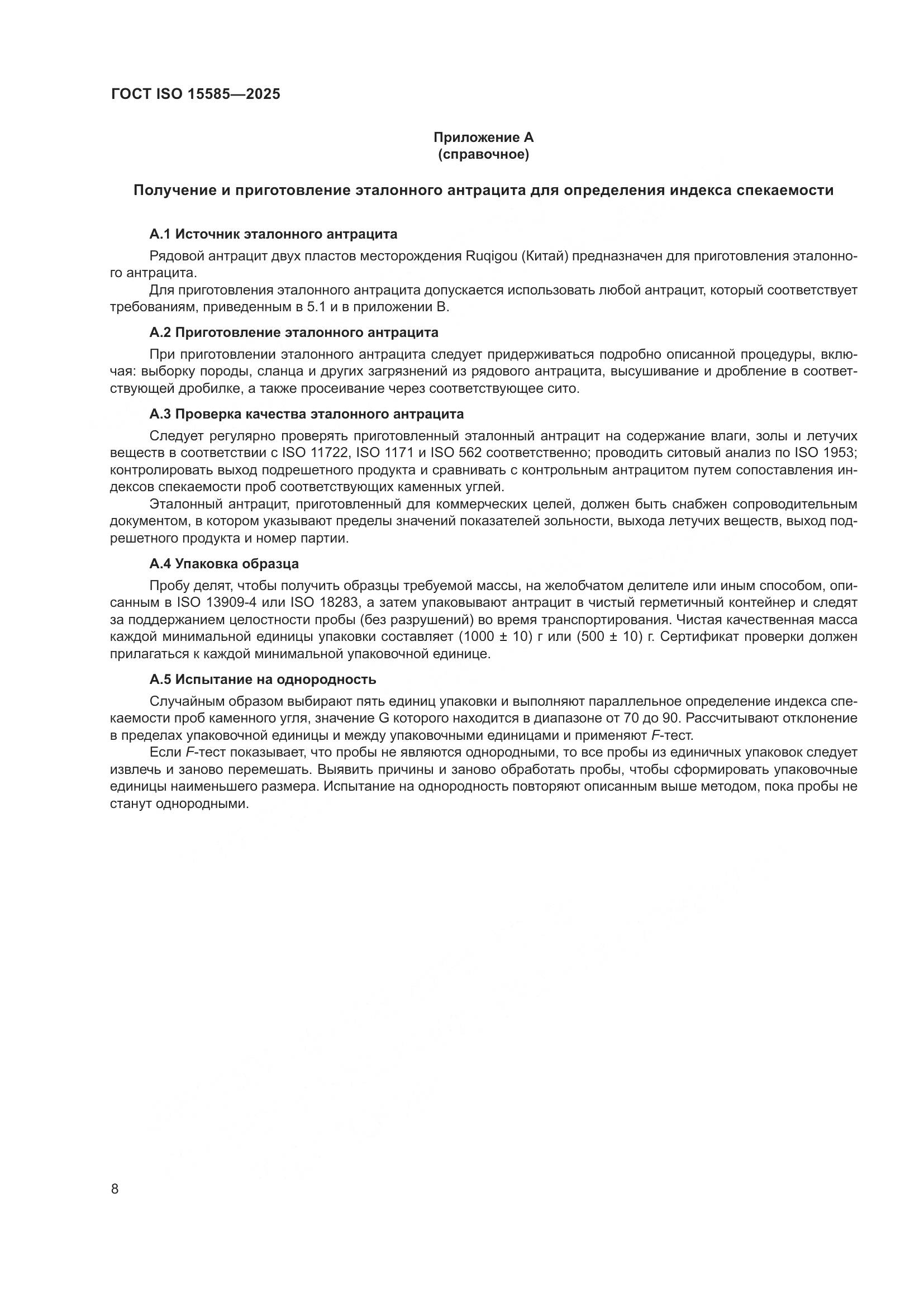 ГОСТ ISO 15585-2025, страница 12