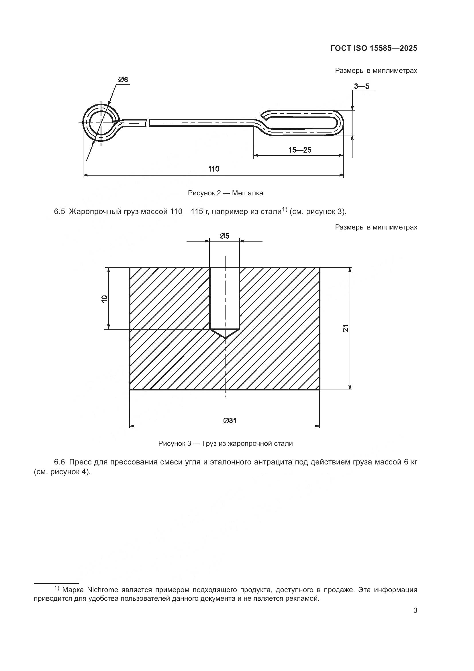 ГОСТ ISO 15585-2025, страница 7