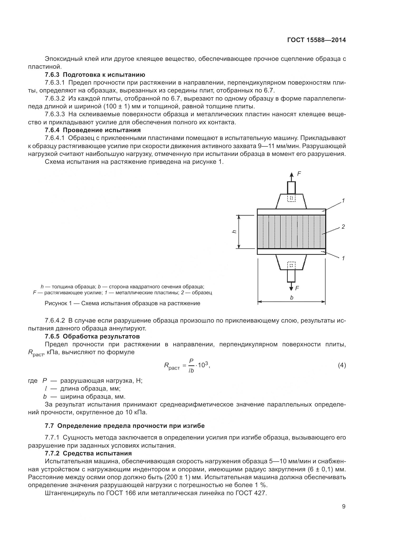 ГОСТ 15588-2014, страница 11