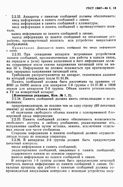 ГОСТ 15607-84, страница 14