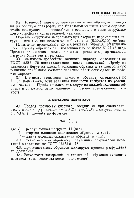 ГОСТ 15613.1-84, страница 7
