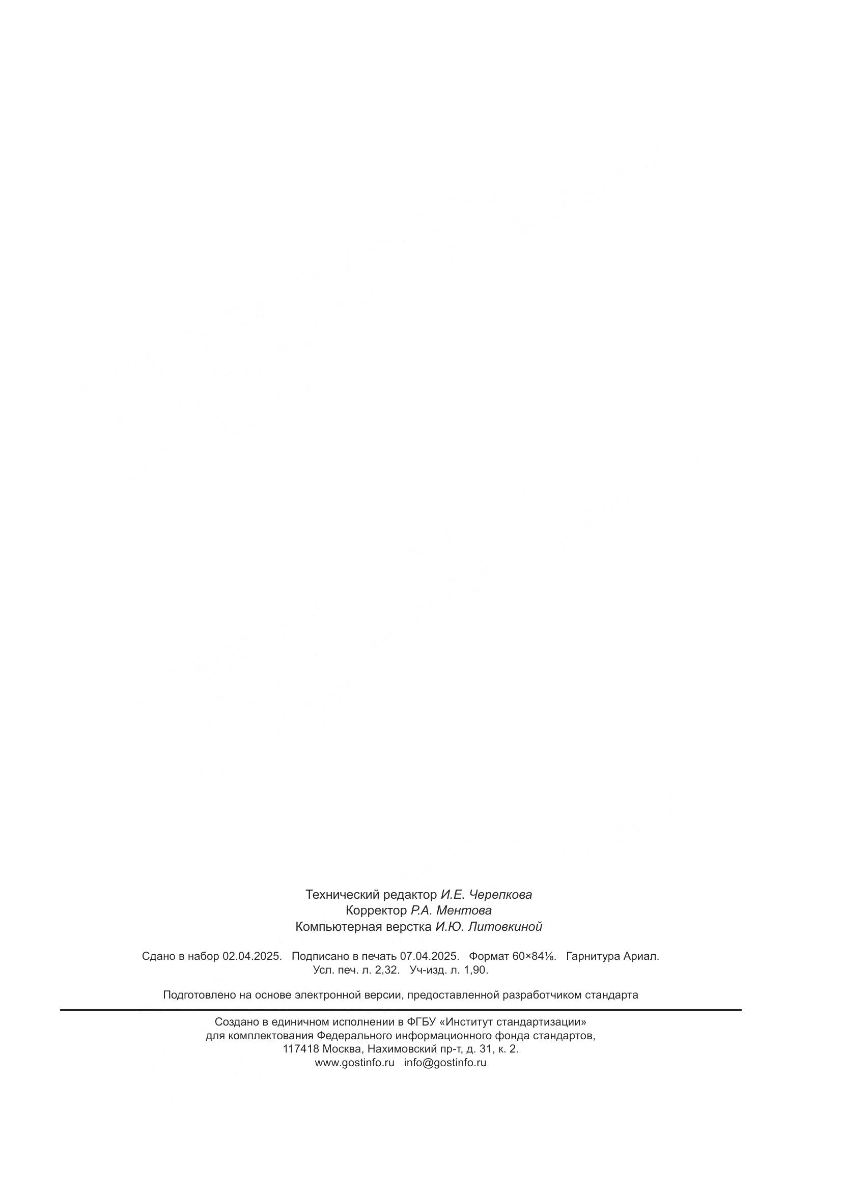 ГОСТ Р ИСО 15614-13-2025, страница 19